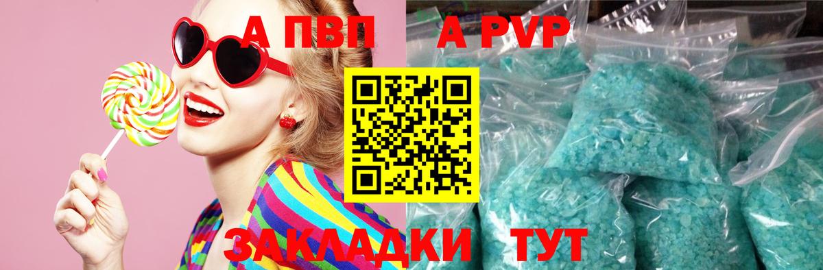 A-PVP крисы CK  A PVP Crystall  Вход с VPN  Заинск 