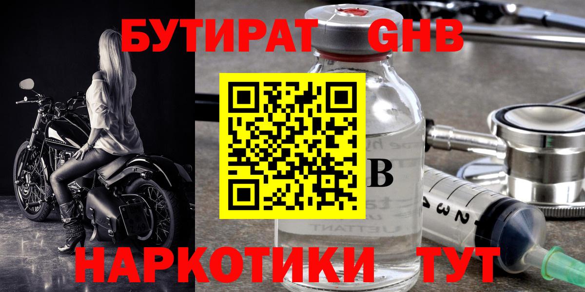 БУТИРАТ оксибутират Заинск