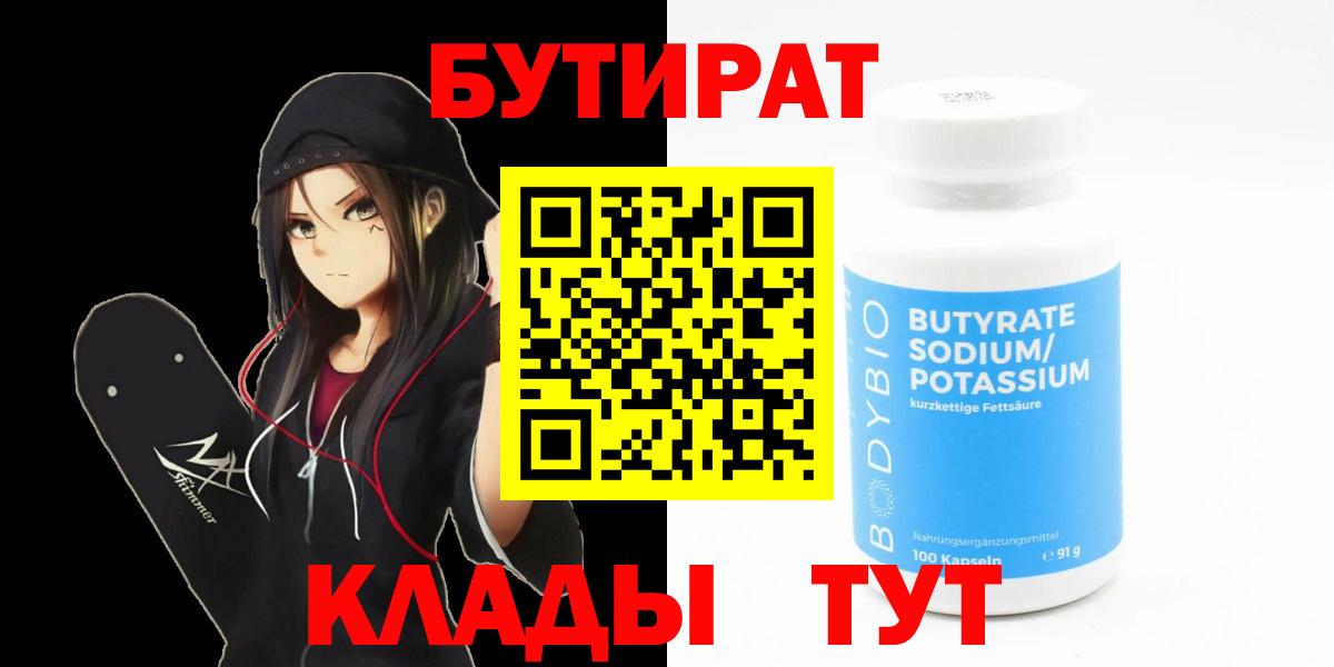 Бутират жидкий экстази  Вход с VPN  БУТИРАТ  Заинск 