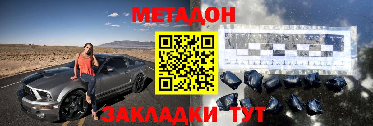 Метадон methadone  МЕТАДОН кристалл  Вход с VPN  Заинск 