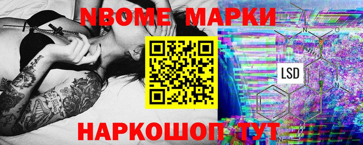 купить закладку  Марки NBOMe  Марки 25I-NBOMe 1500мкг  Заинск  Вход с VPN  Марки 25I-NBOMe 1500мкг 